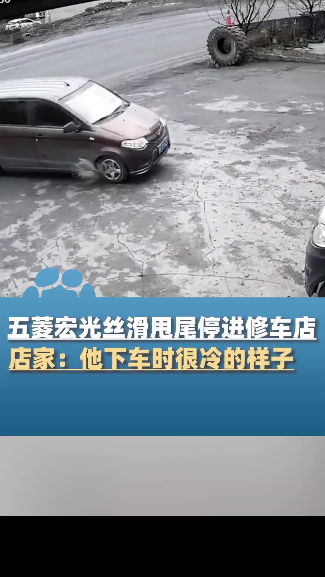 贵州毕节一辆五菱宏光丝滑甩尾贴墙停进修车店