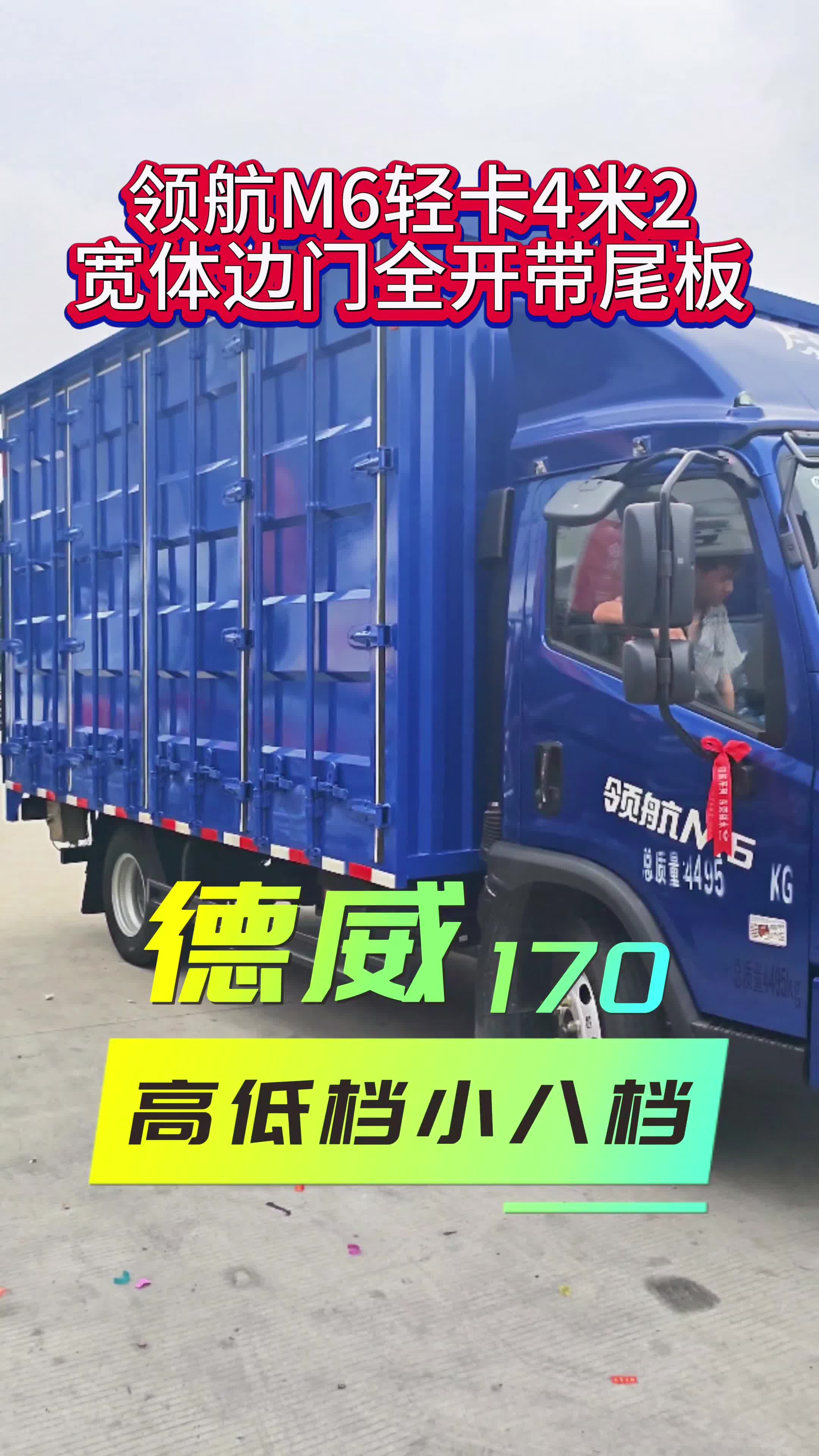 边门全开领航M6