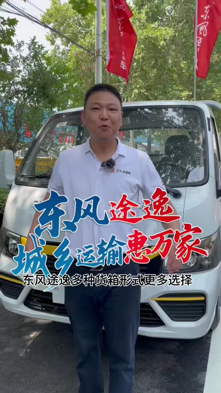 创业路上不知如何选车？选东风途逸T5就对了