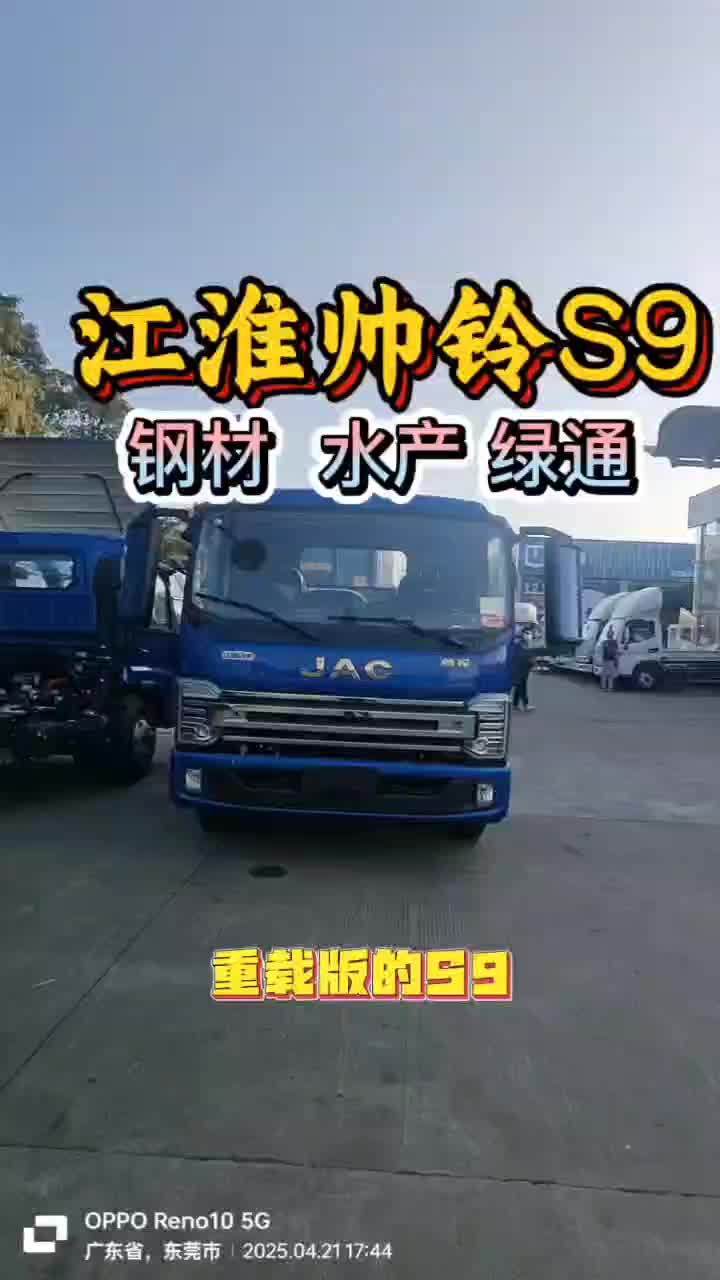 江淮帅铃S9，重载版，康明斯的发动机，170p马为