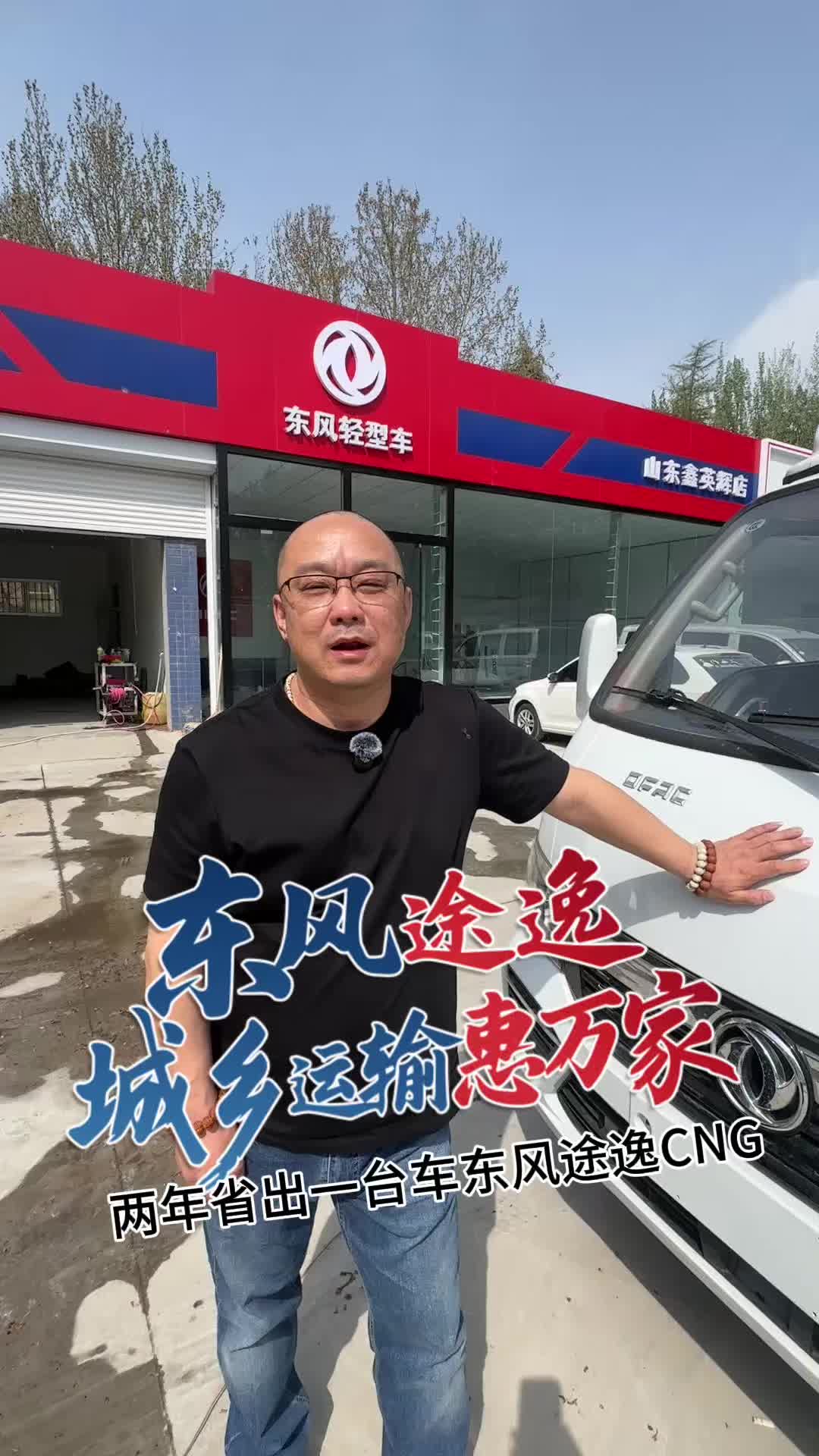 东风途逸T5，创业路上的好帮手