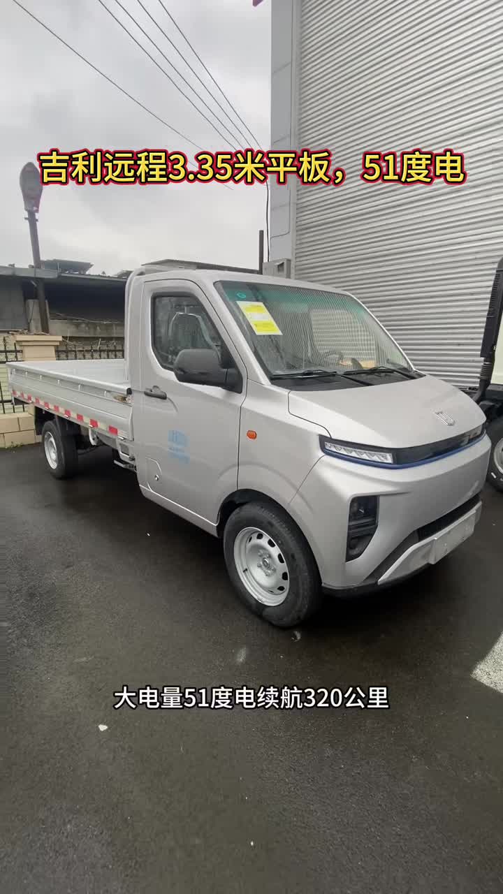 吉利远程F1E，内空3.35米，51度电