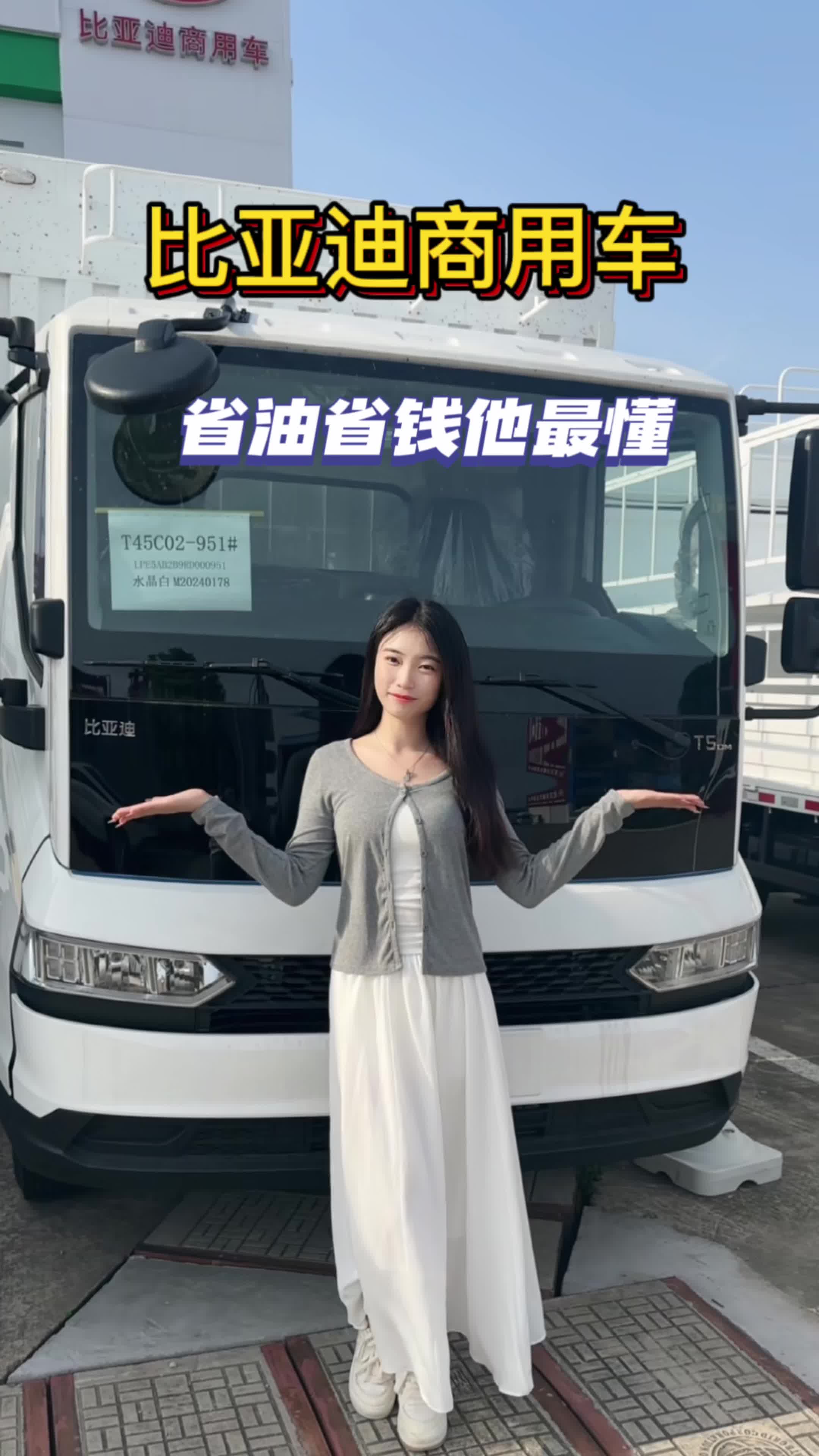 混动车省油省点T5DM最懂，＃比亚迪＃商用车＃轻卡＃T5