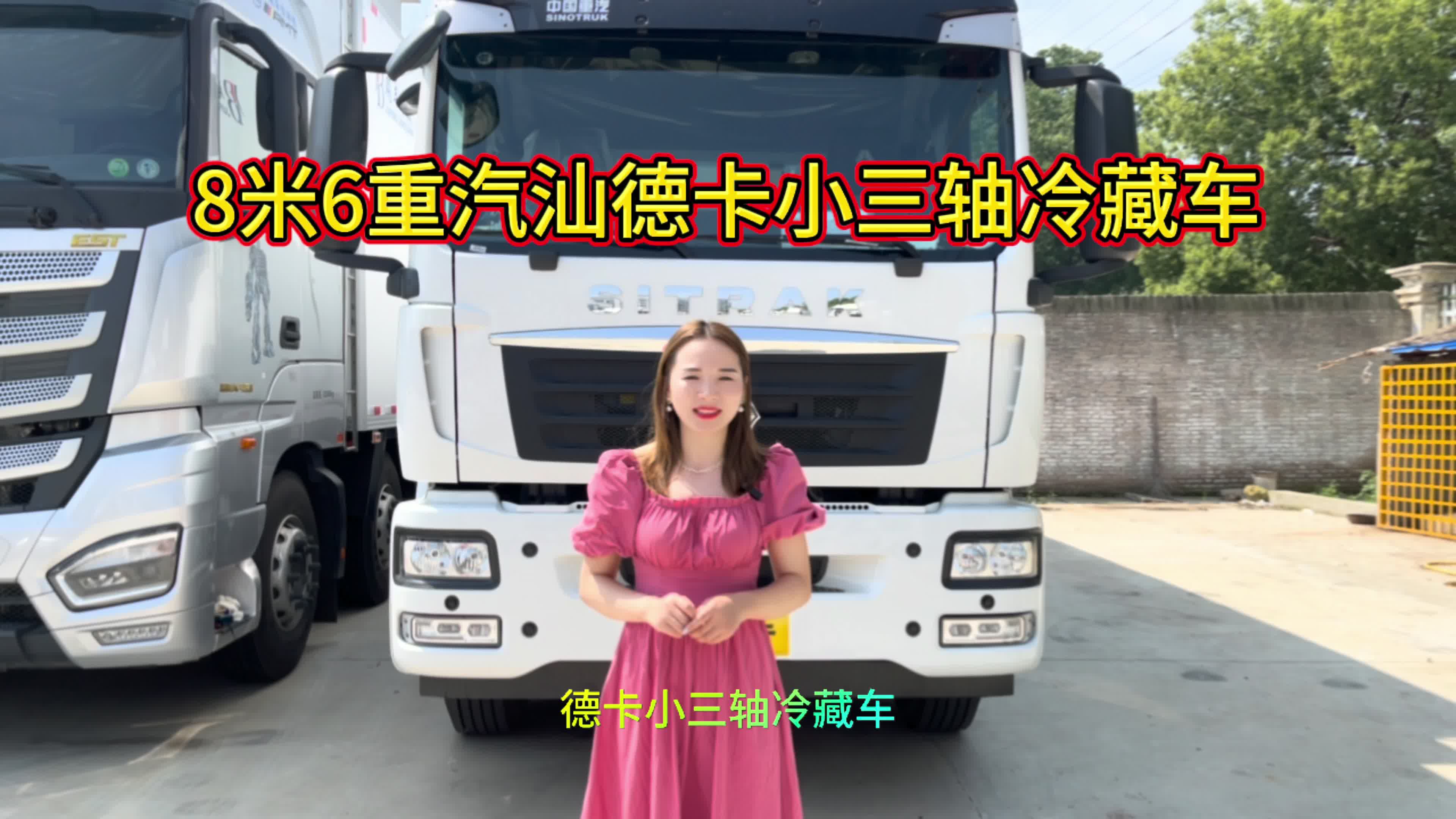 8.6米重汽汕德卡前四后四小三轴冷藏车