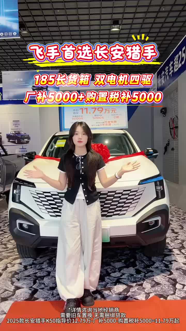长安猎手K50