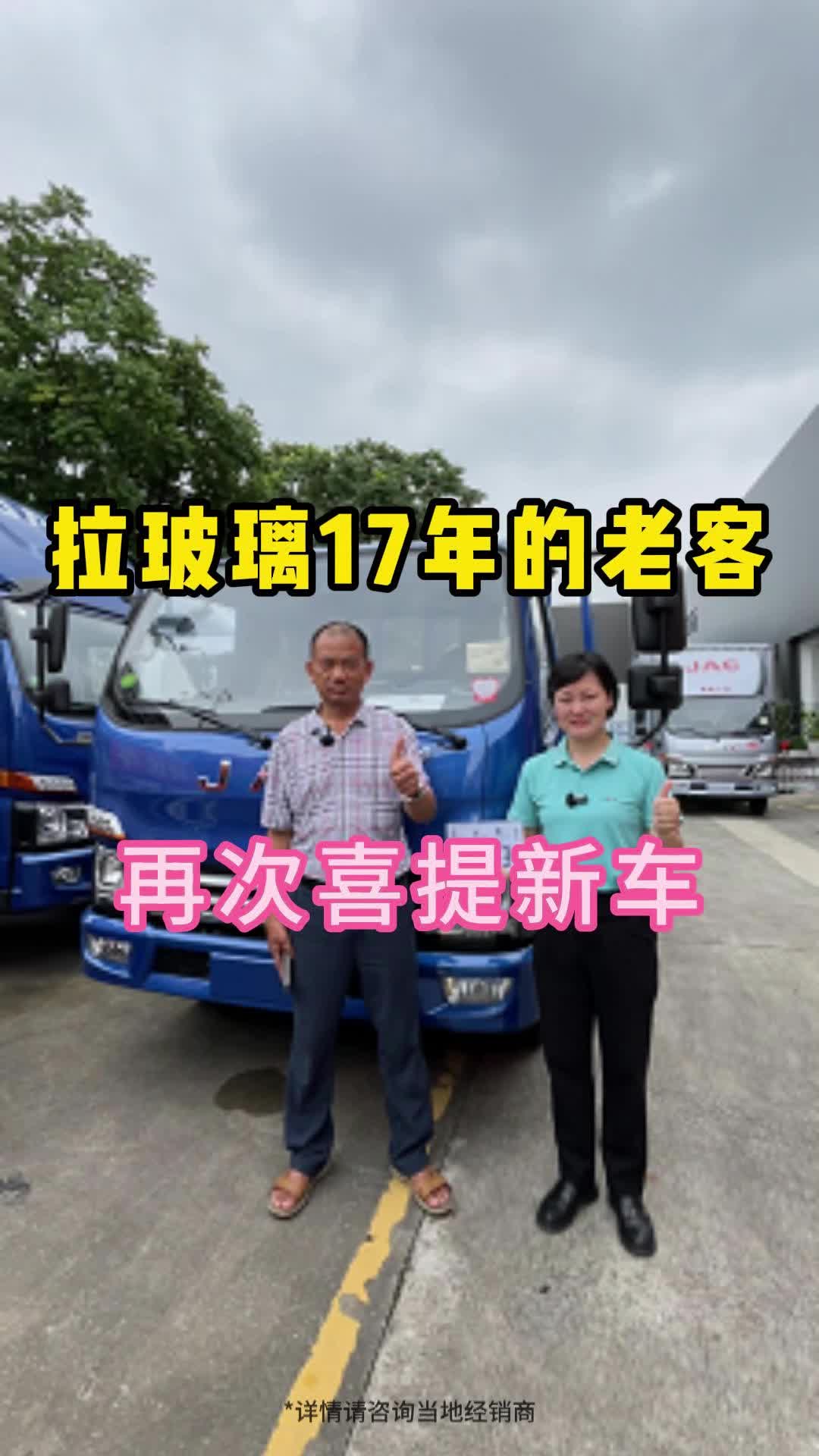 十几年的忠诚老客户再购车,江淮骏铃V5。