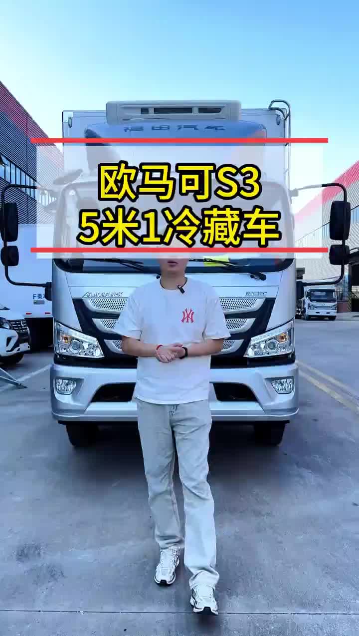 欧马可冷藏车，5米1