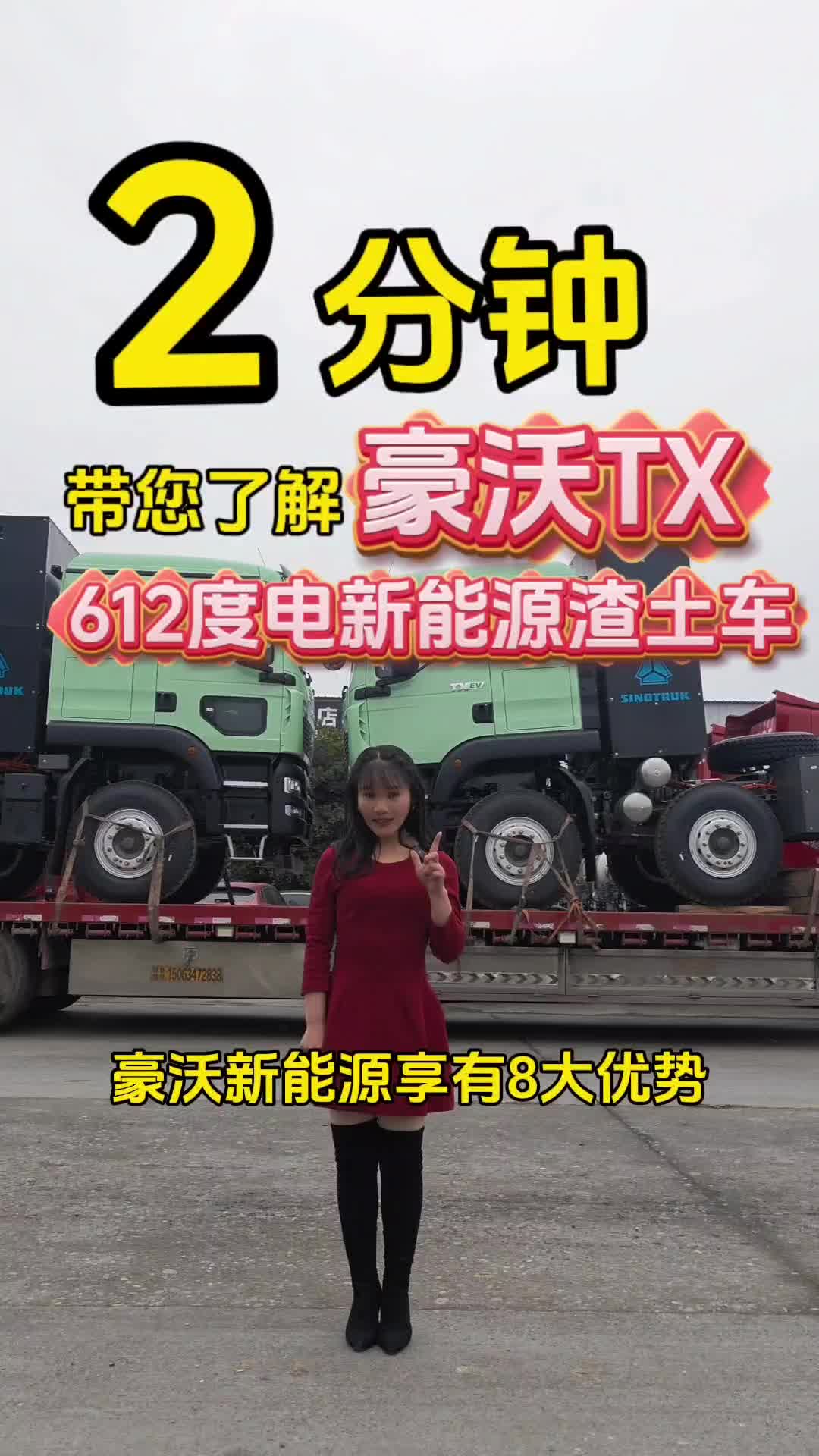 【2分钟】带您全面了解豪沃TX蓝立方新能源渣土车，612度