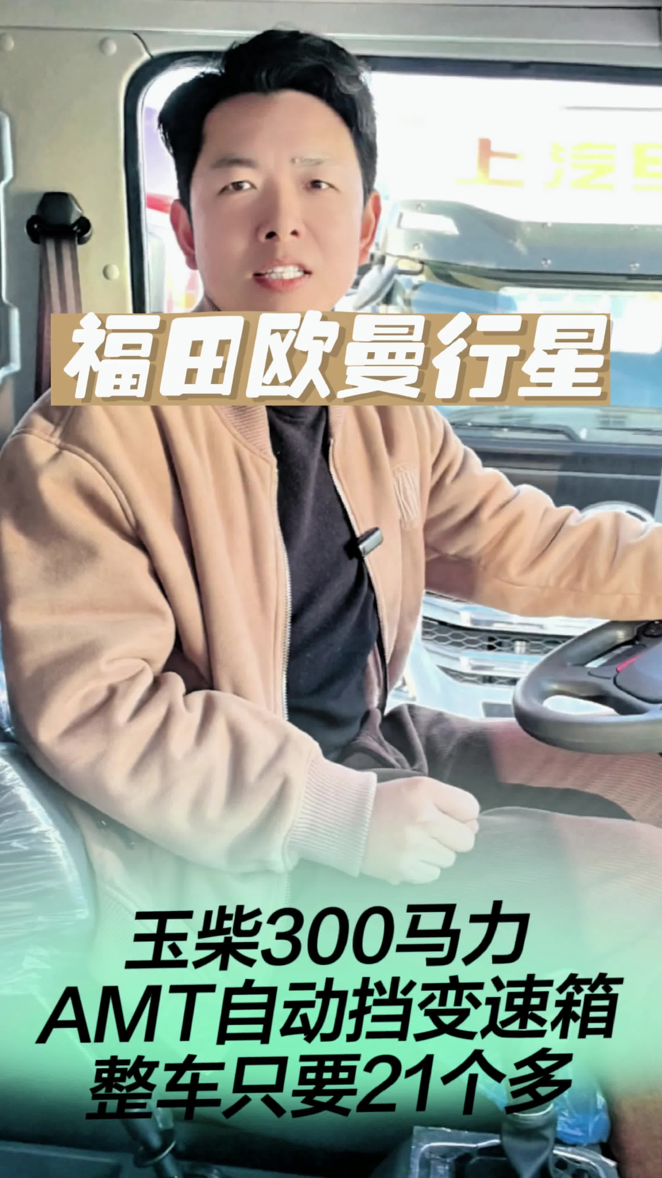 福田欧曼行星6米8冷藏车，玉柴300马力