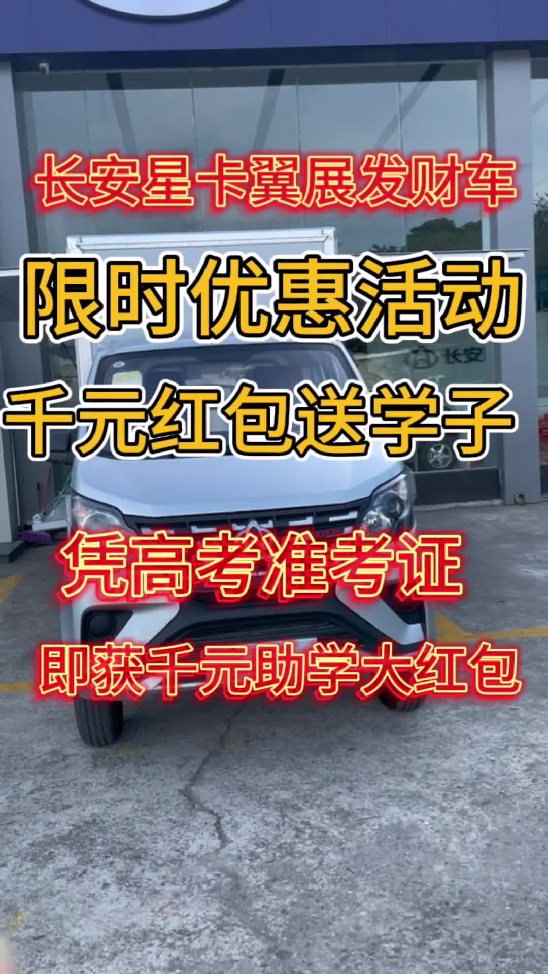 新长安星卡翼展车，液压支撑轻松操作