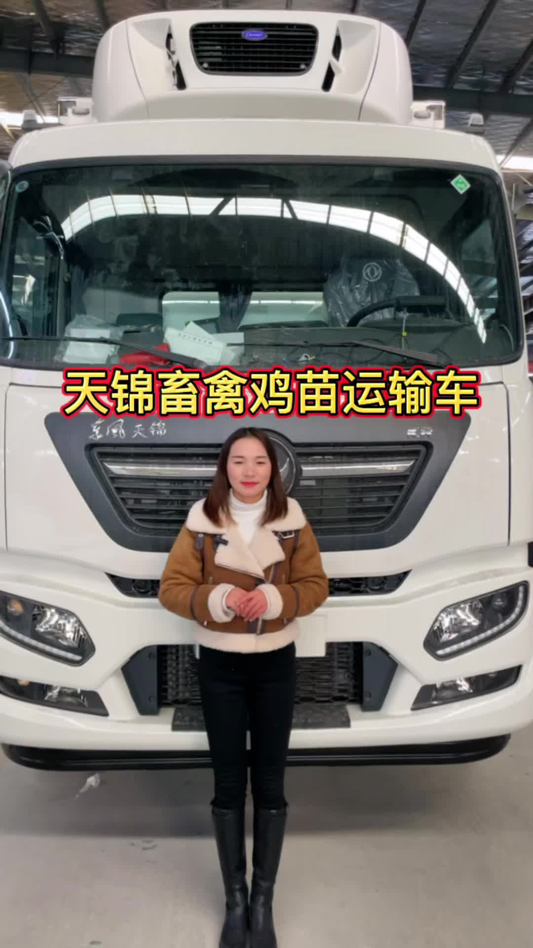 7米8东风天锦鸡苗雏禽运输车，配开利1250独立制冷机组