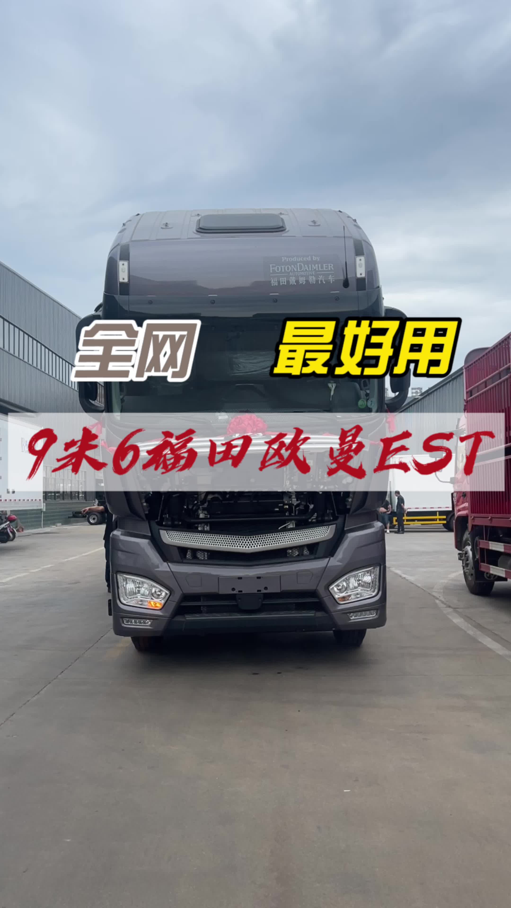 9.6米福田欧曼EST前四后八冷藏车