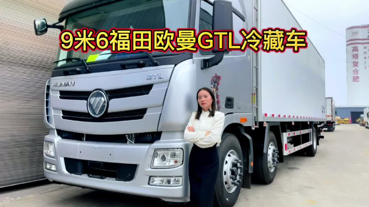 9.6米福田欧曼小三轴冷藏车鲜活水产运输车