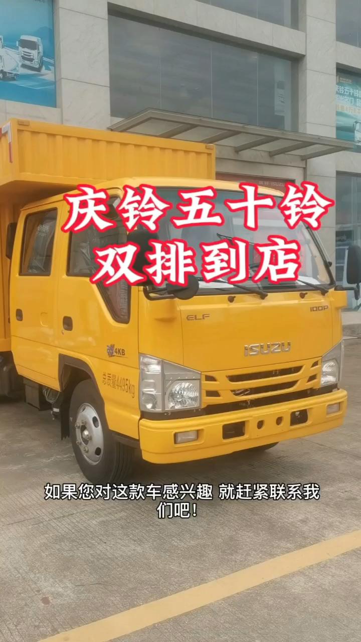 新庆铃五十铃双排工程