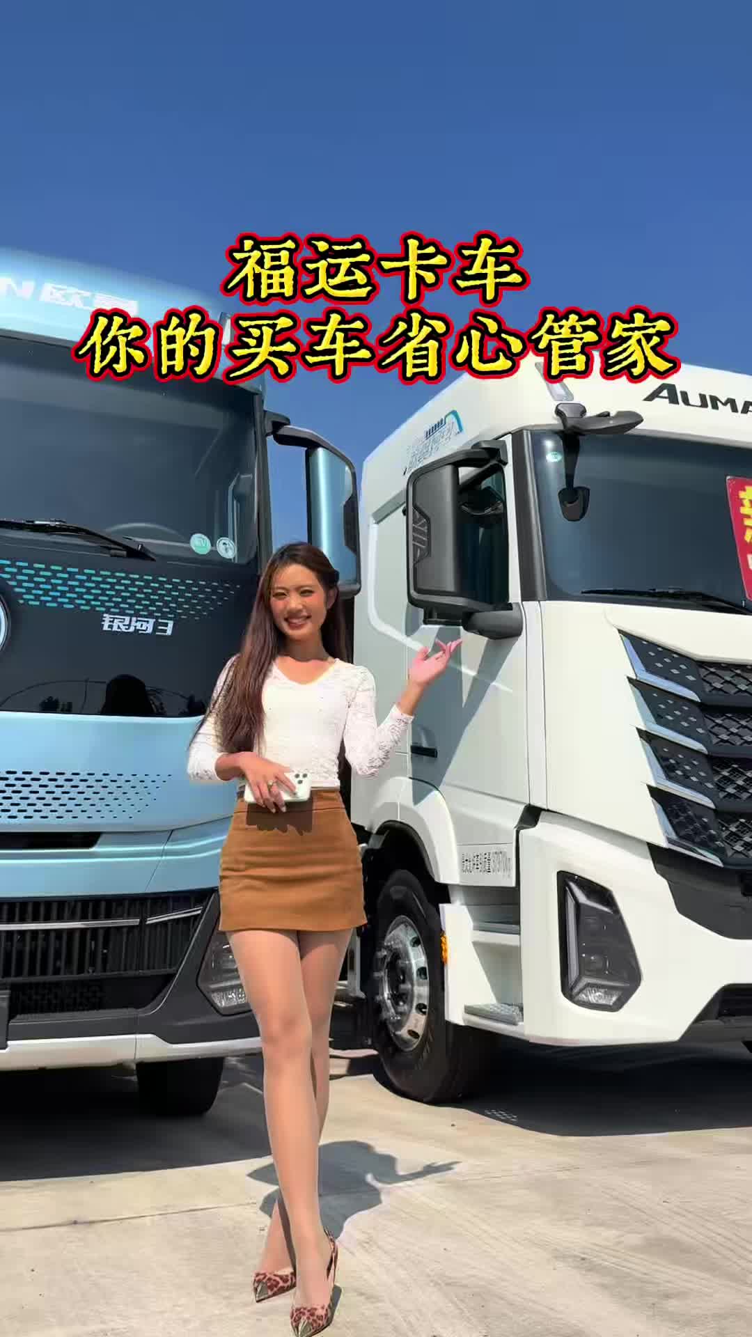 想买中重卡的家人们看过来认准正规门店 购车更有保障福运卡车｜欧曼一级经销商#福运卡