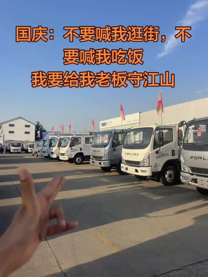 双节你们在看河山，我在车场守江山，不要喊我逛街，不要喊我吃饭，我要给我老板守江山#远_1