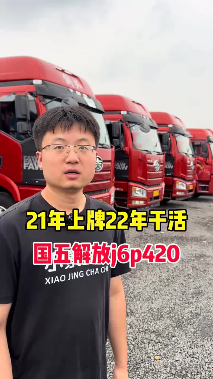 国五价值版420解放j6p420 二手半挂车二手牵引车小景查车