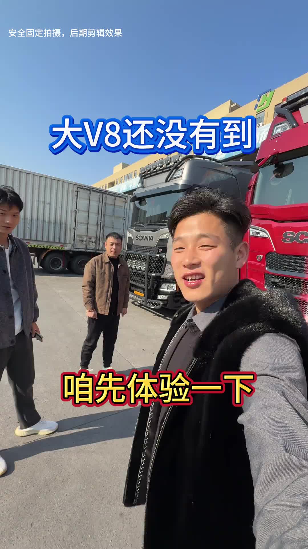 恭喜我大哥新婚快乐@和畅HeChang ，也让我体验了一下大V8，体验过后瞬间感觉没有买错，太哇塞了，热门 斯堪尼亚v8 