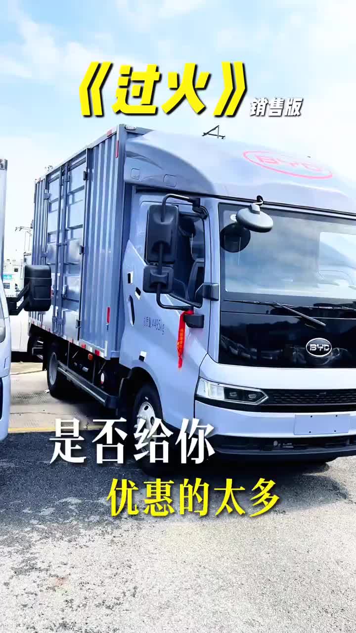 广州购车优惠福利到位！#比亚迪轻卡#比亚迪轿卡#性价比高货车#买车优惠政策 #商用载货