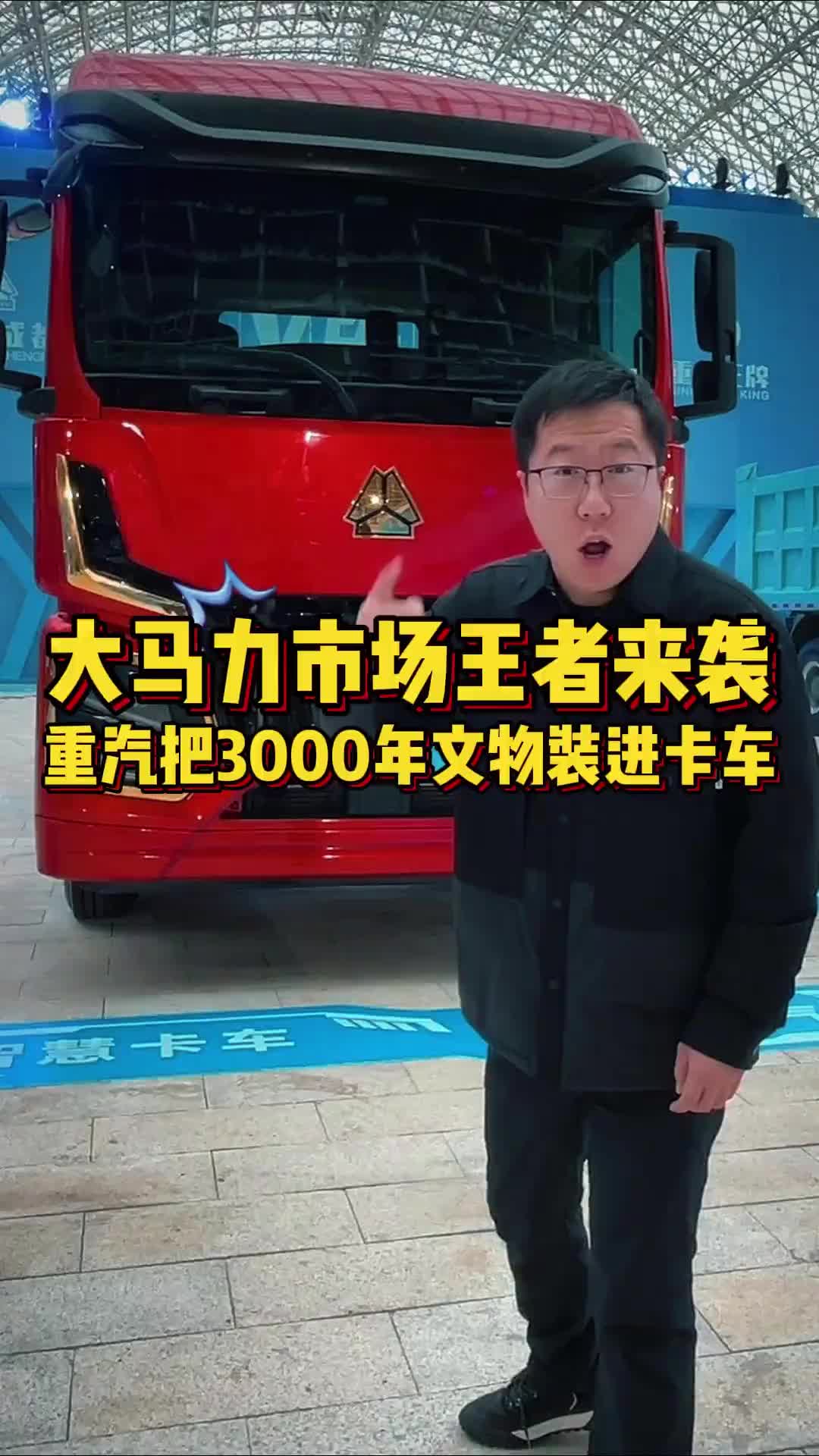中国重汽集团又又又发布新车型了，既想要大排量大马力车型，又不想花大价钱的，你来研究研究重汽成都这辆V9·沃！卡车 重汽成都商