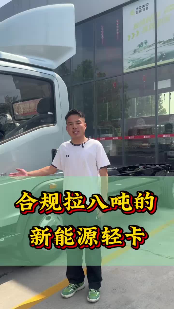 #豪沃轻卡新能源 #四米二货车 #货运司机 #物流运输 @山东省博兴县永信汽车贸易有限公