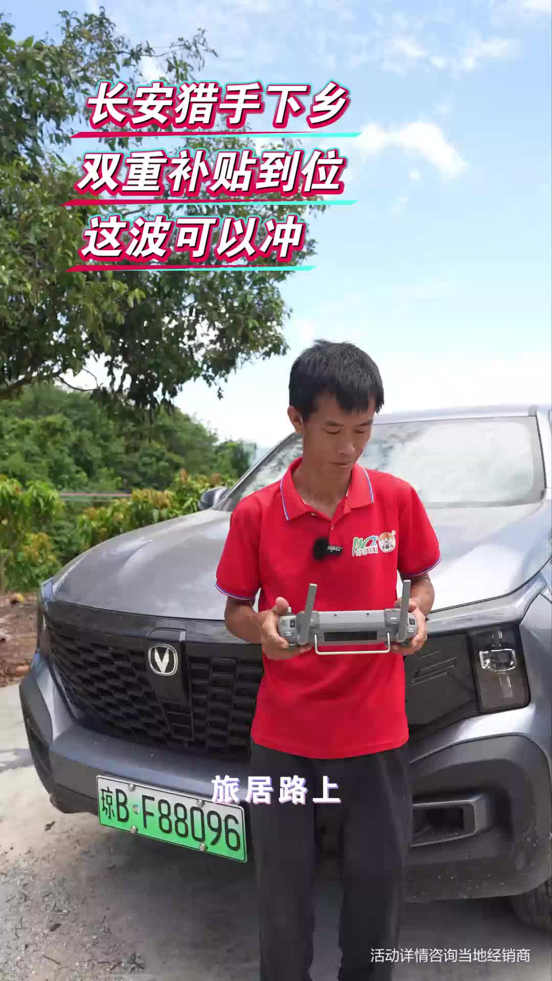 长安皮卡盛夏宠粉