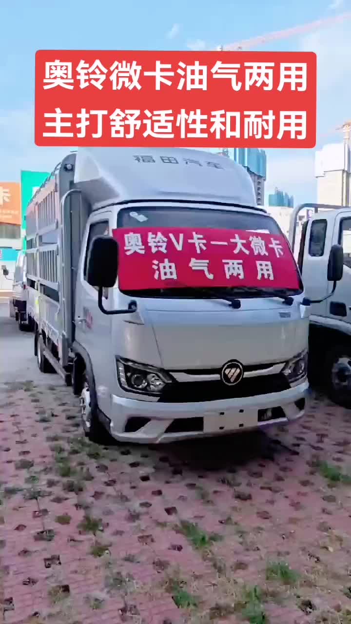 在兰州买五菱、长安货车的客户,强烈推荐奥铃微货。小货车 五菱 长安跨越 奥铃 金杯小海狮