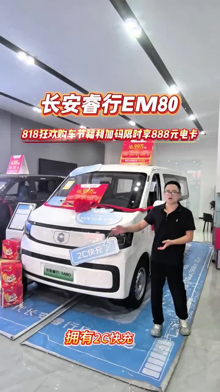 #新一代长安睿行EV#长续航真快充 #长安凯程818狂欢购车节#限时送至高888元油电卡