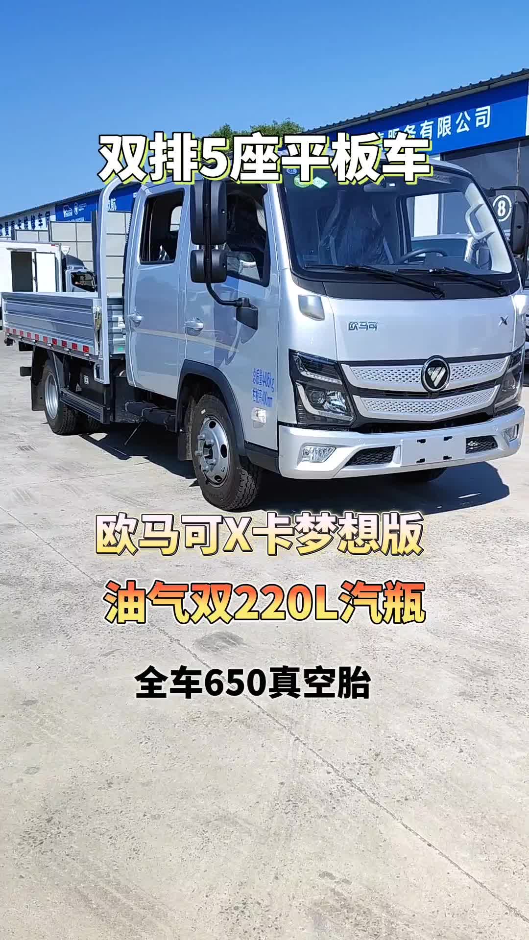 欧马可双排5座板车油气两用
