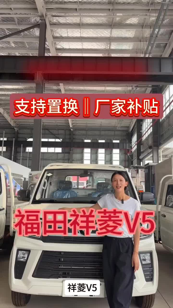 #福田祥菱个体创富好帮手#货运新座驾祥菱即赢家#祥菱V5宽体重载小货车