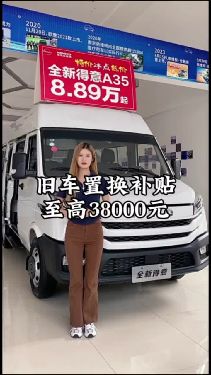 快来“皖”里来买车南京依维柯 每天都是好车我在六安遇见依维柯