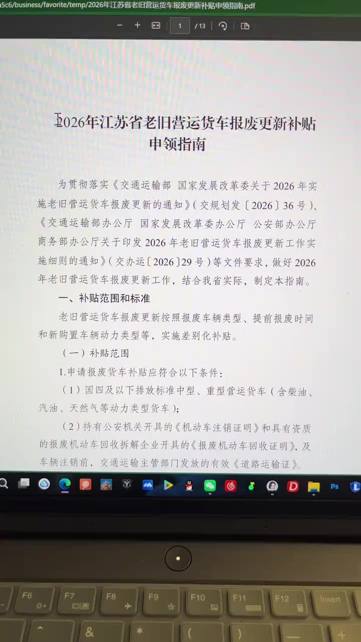 关于2026年江苏省老旧营运货车报废补贴，这个视频你一定要看完#国四报废补贴 #永不停歇