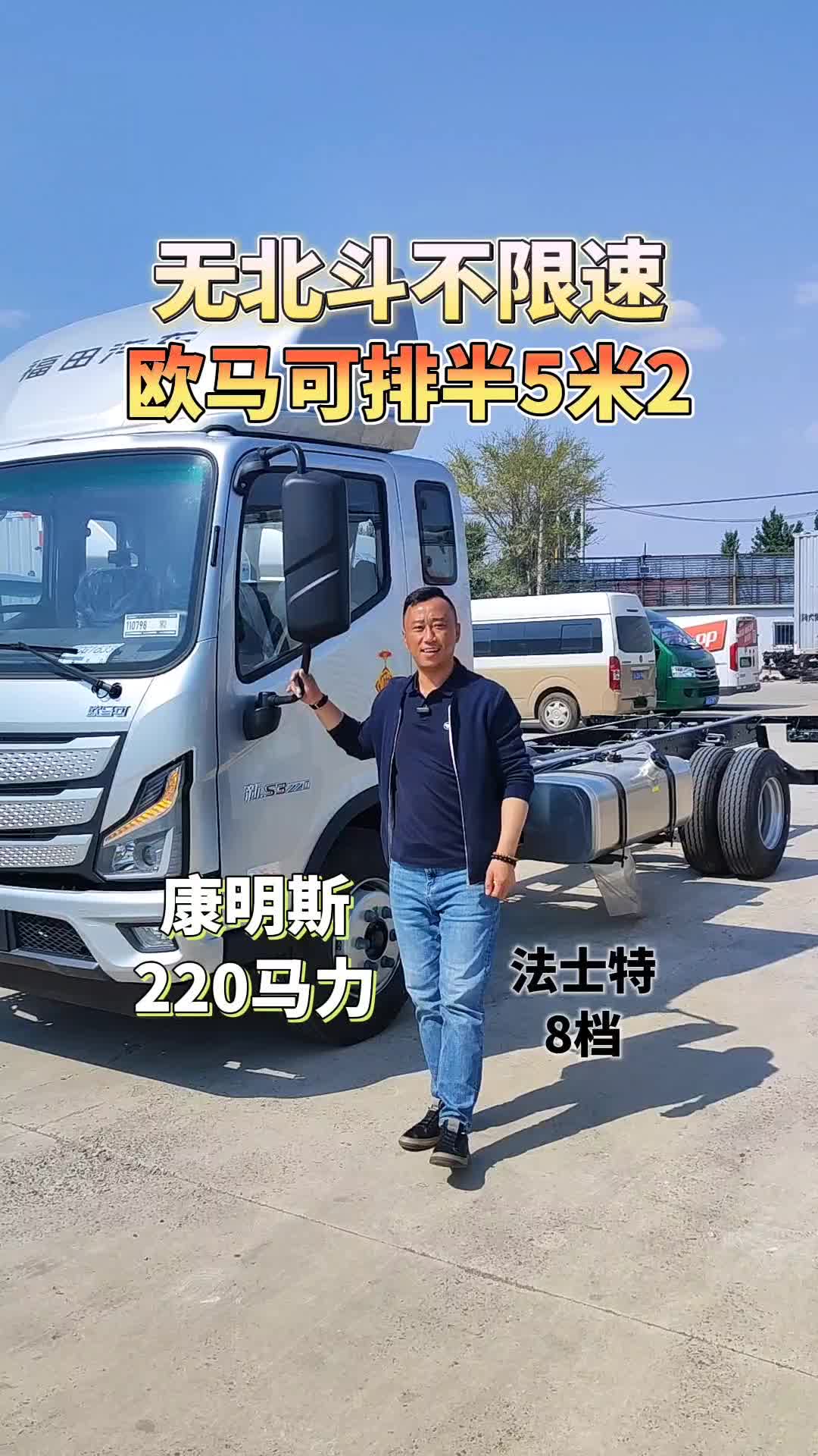 无北斗不限速S3欧马可5米2康明斯220马力