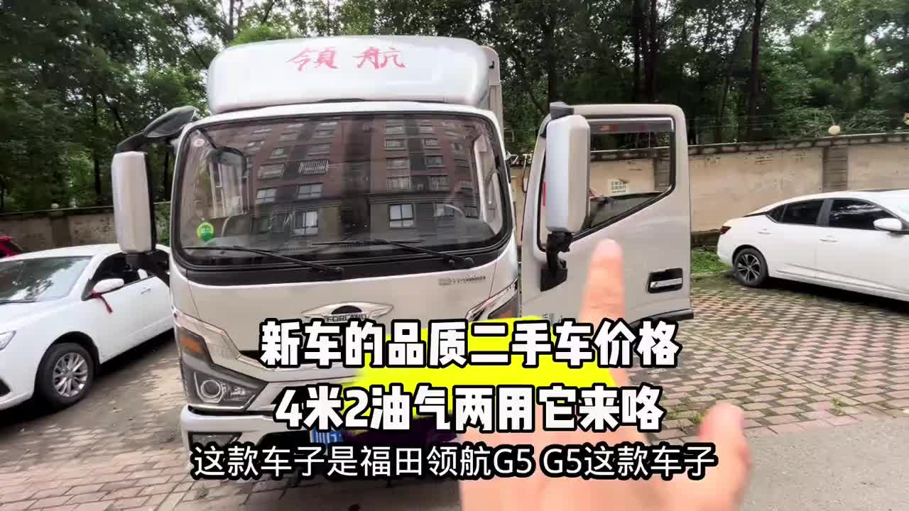 新车的品质二手车价格4米2油气两用它来咯 货车司机 福田领航G5 福田领航G5双燃料