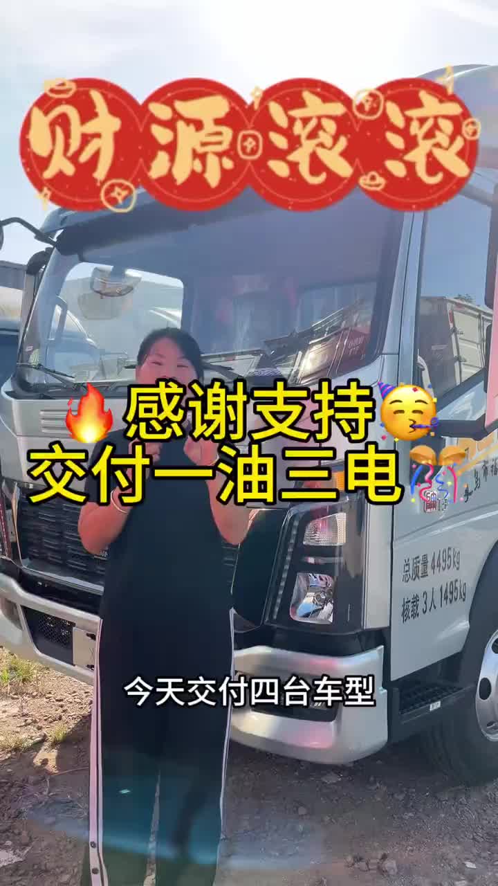 感谢信任 #恭喜老板喜提致富神车 #暴富接好运 #恭喜各位老板喜提发财车
