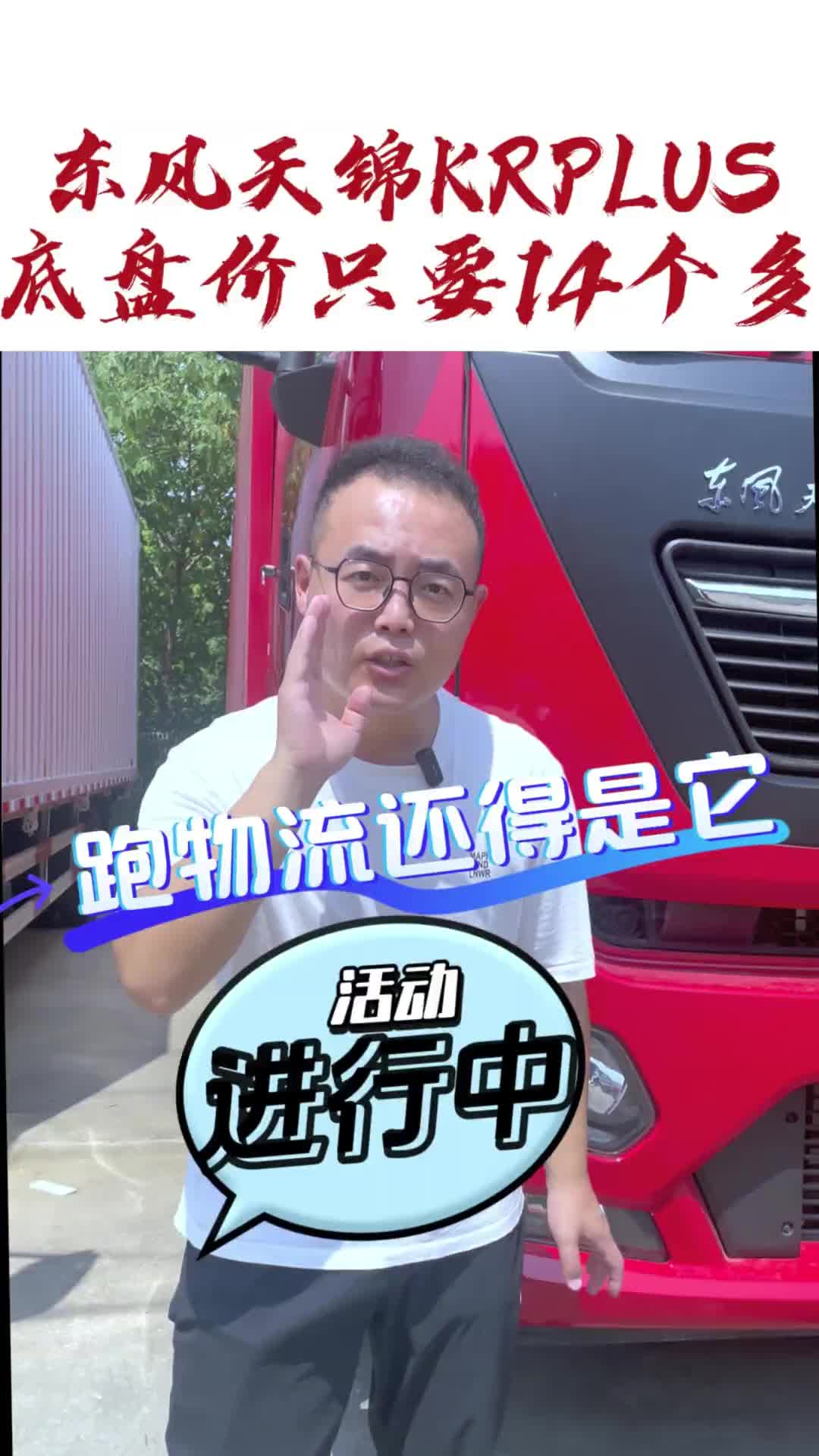 买9米8重卡跑物流还得是东风天锦KR PLUS天锦krplus 货车 运输 全国卡友 物流运输