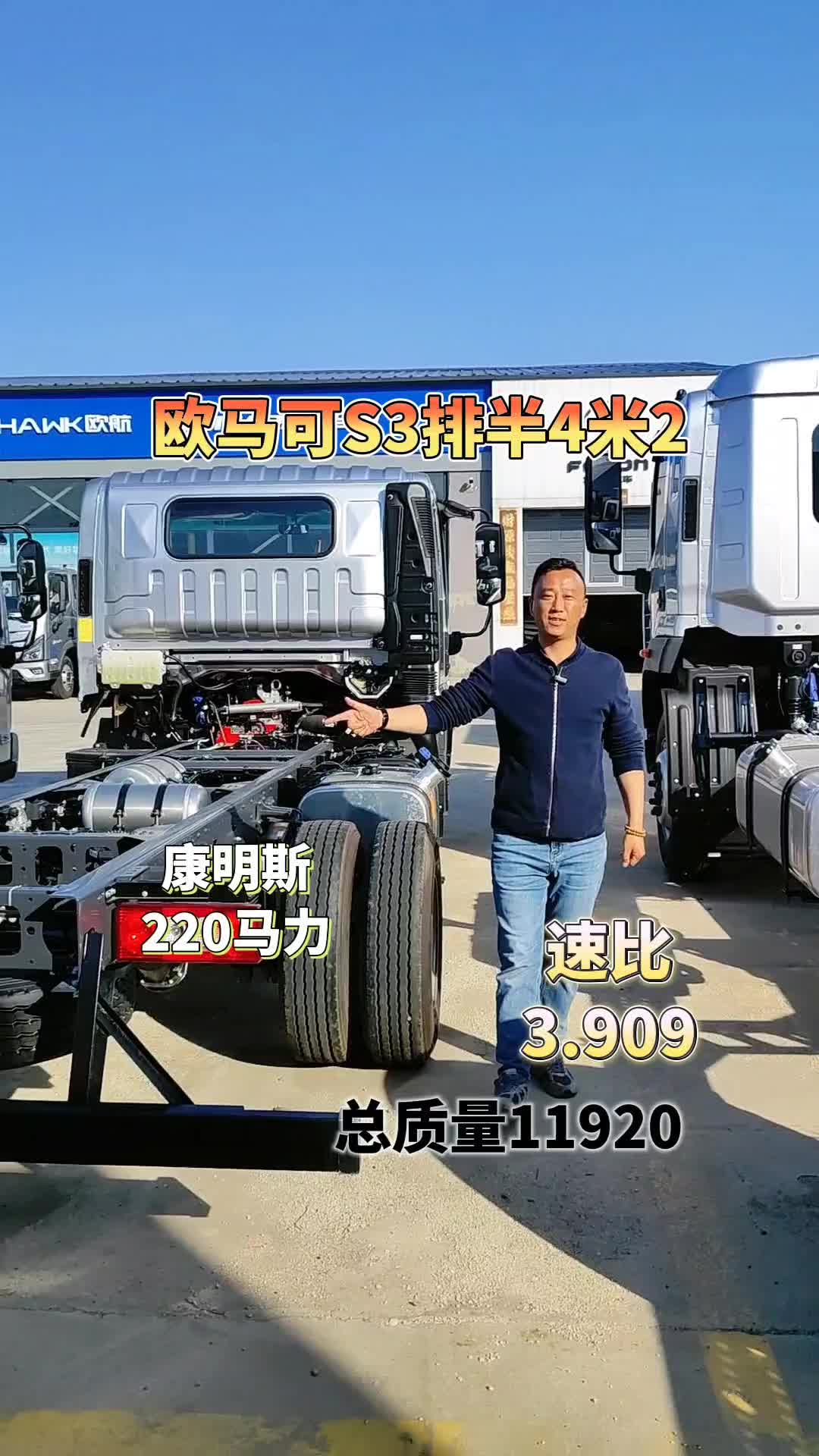 欧马可排半4米2康明斯220马力