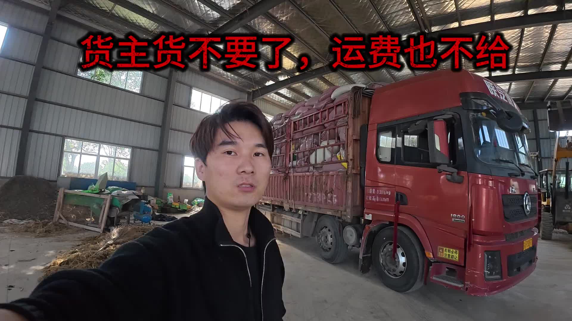 准备卸货了，感谢兄弟们的出谋划策。和从未见过面的老板，不图回报的帮忙。@合肥坤尚生物质颗粒 感谢卡车司机 货车司机 用抖音