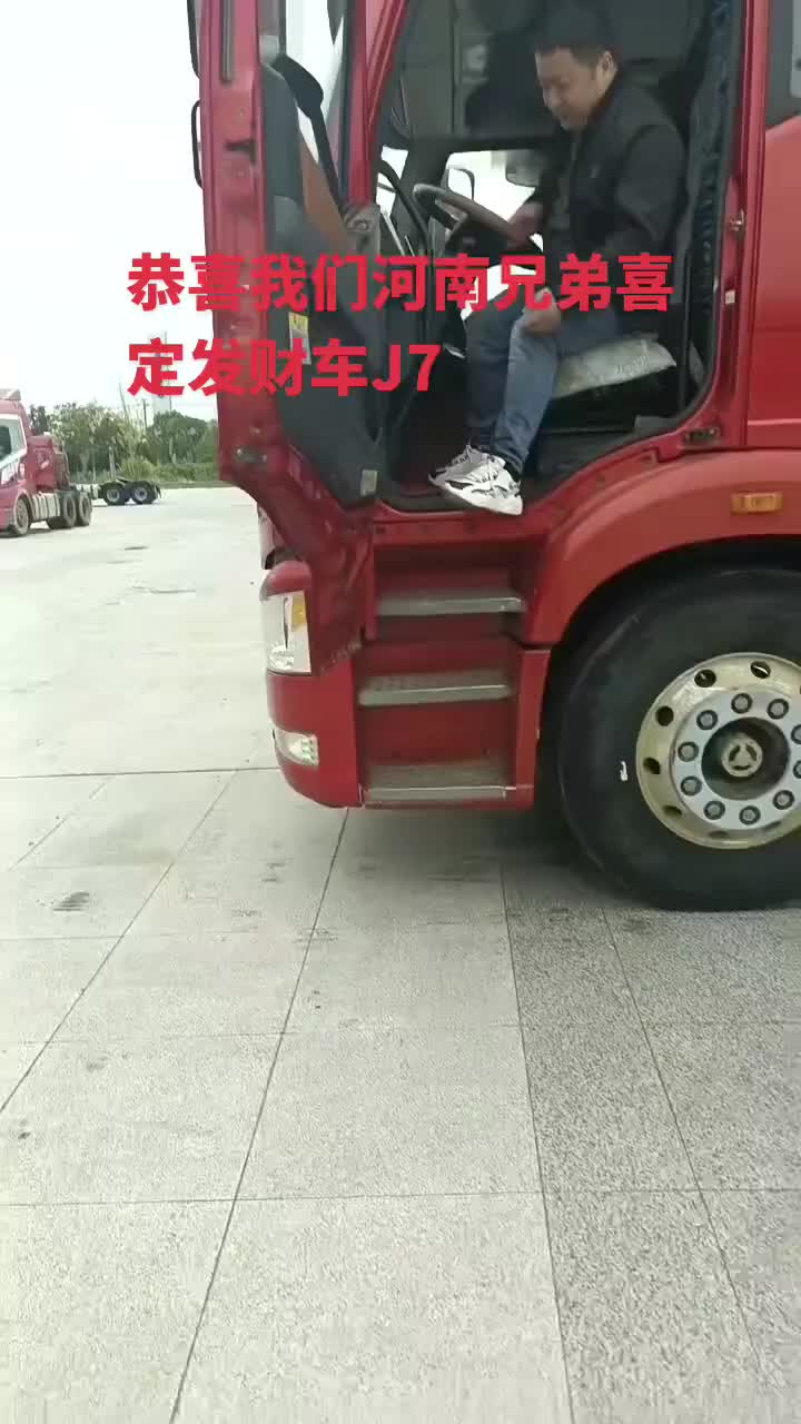 敏姐聊货车，恭喜河南兄弟喜定J7自动挡，成交只是开始，服务永无止境广西广东云南贵州四川福建浙江 全国卡友