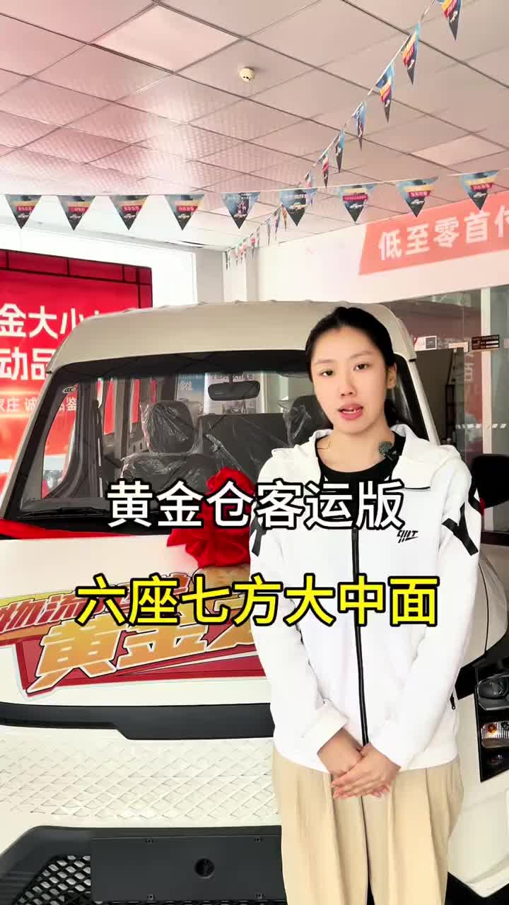 #黄金仓#客运款#菱势#新能源#物流车 六座七方大空间 ，二三排可折叠可侧挂