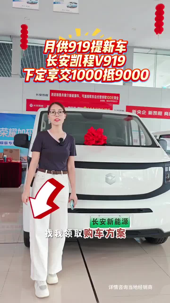 #新一代睿行EV#长安凯程V919金秋惠民购#长安凯程金秋惠民购