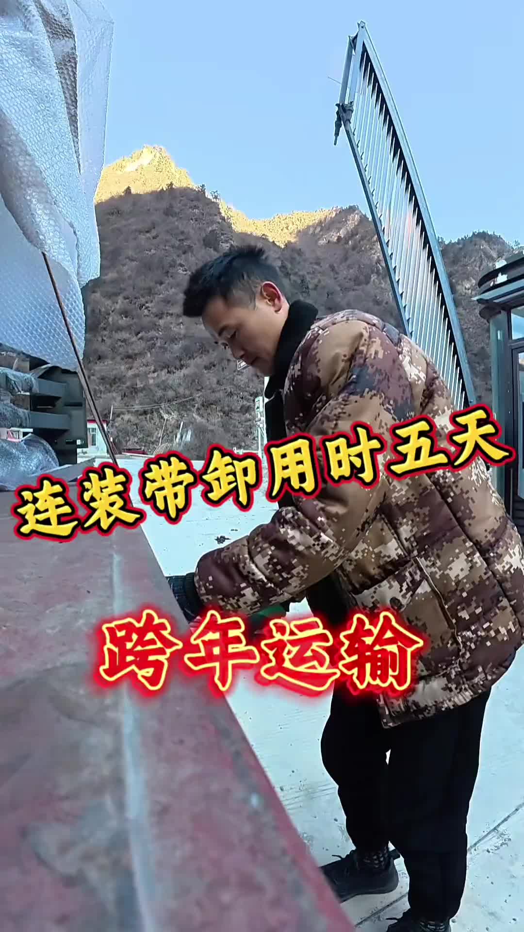 原本计划三天完成这趟运输 没想到搞了一个跨年运输用时五天才卸货 卸了直接放空回家卡车小葛 记录卡车生活 记录真实生活 原