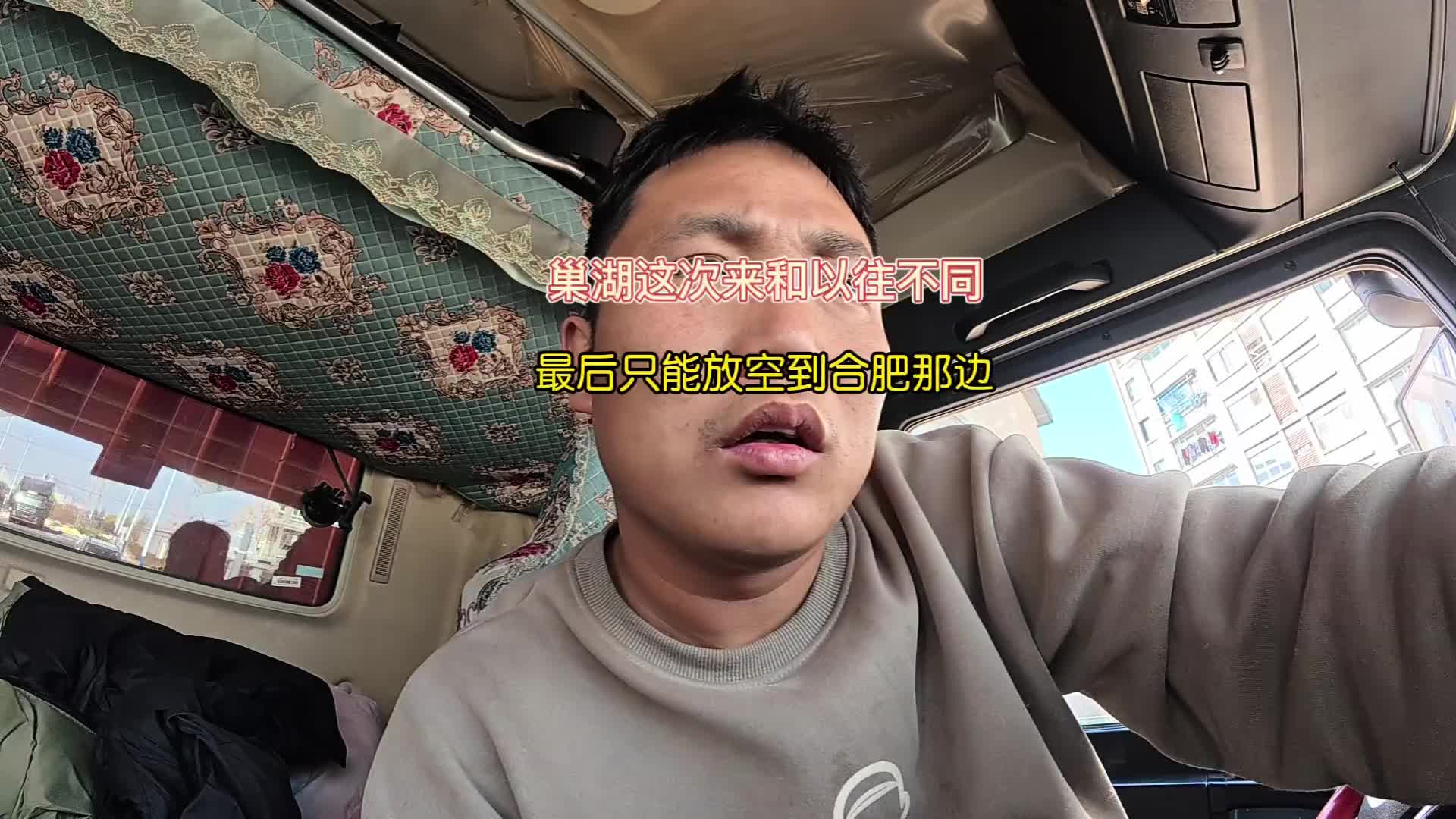 巢湖这次过来和以往不同 无奈只能放空到合肥 装了一车变压器 卡车司机 货车司机的生活 卡车人