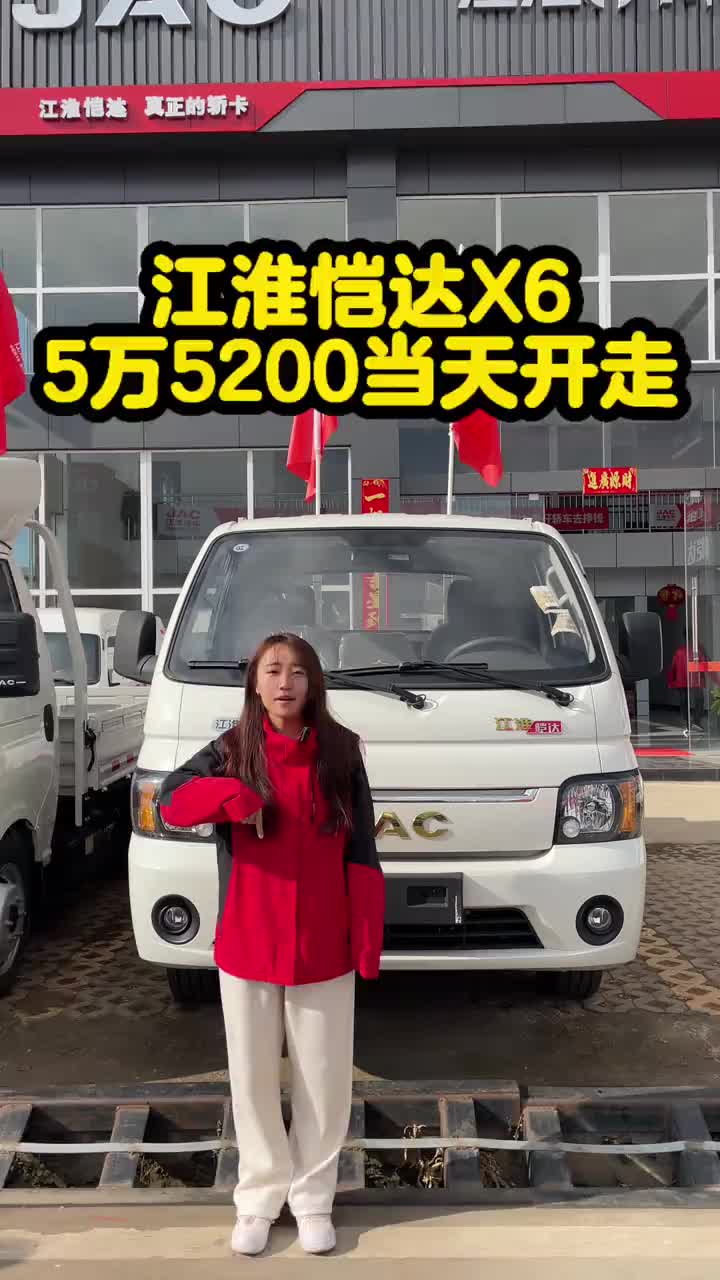 江淮恺达X6，仅需5万5200即可当天过户开走江淮汽车 恺达x6 拉家具的货车 汽油车物流运输