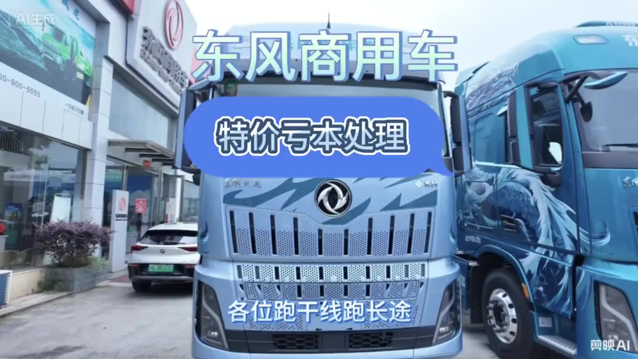 东风天龙KH，创富路上的好伙伴#东风天龙