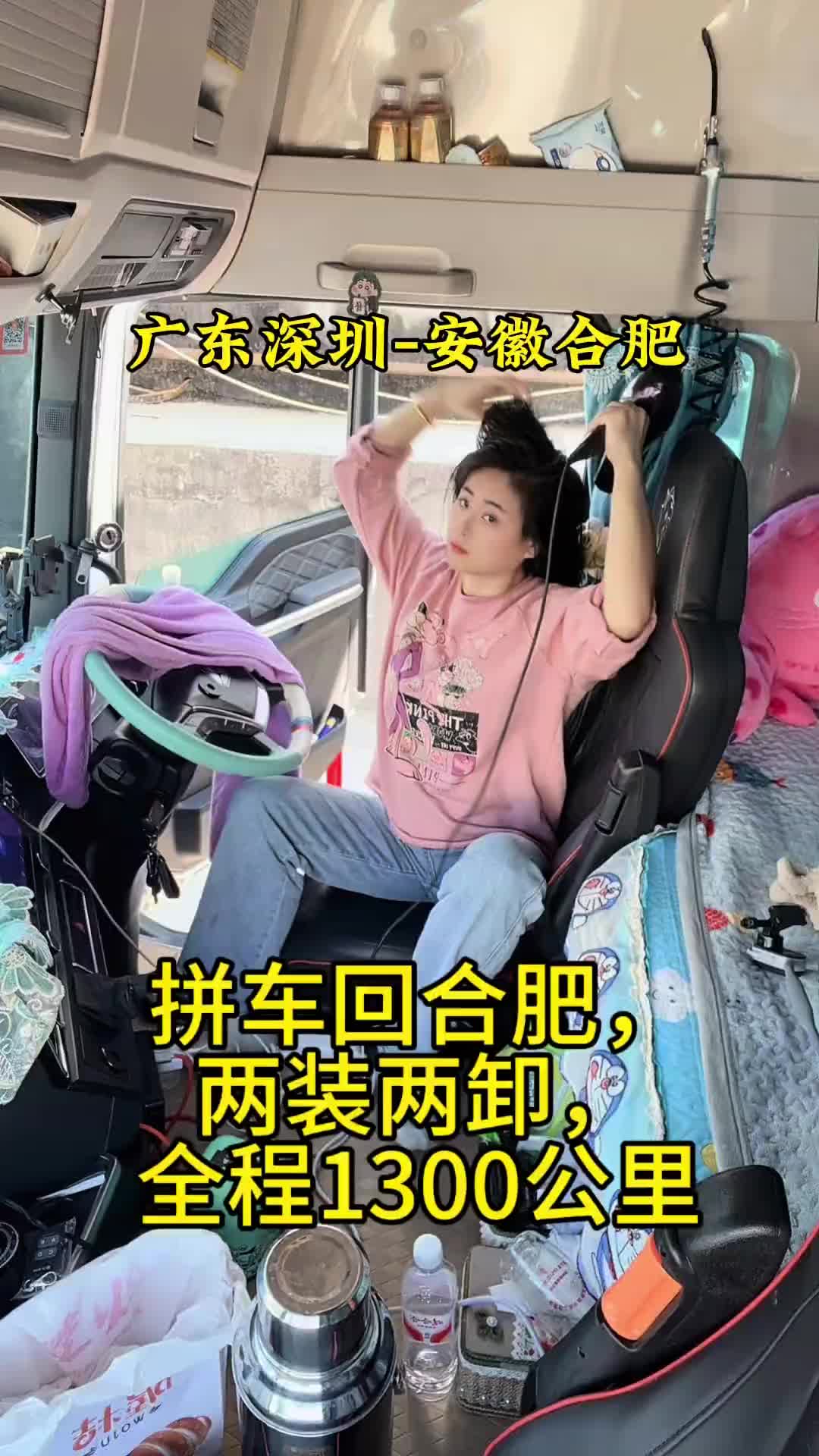 广东的价格太烂了，拼了两个零担，两装两卸，全程1300公里，中途摇点底道回合肥。记录卡车生活货车女司机小娜 运满满