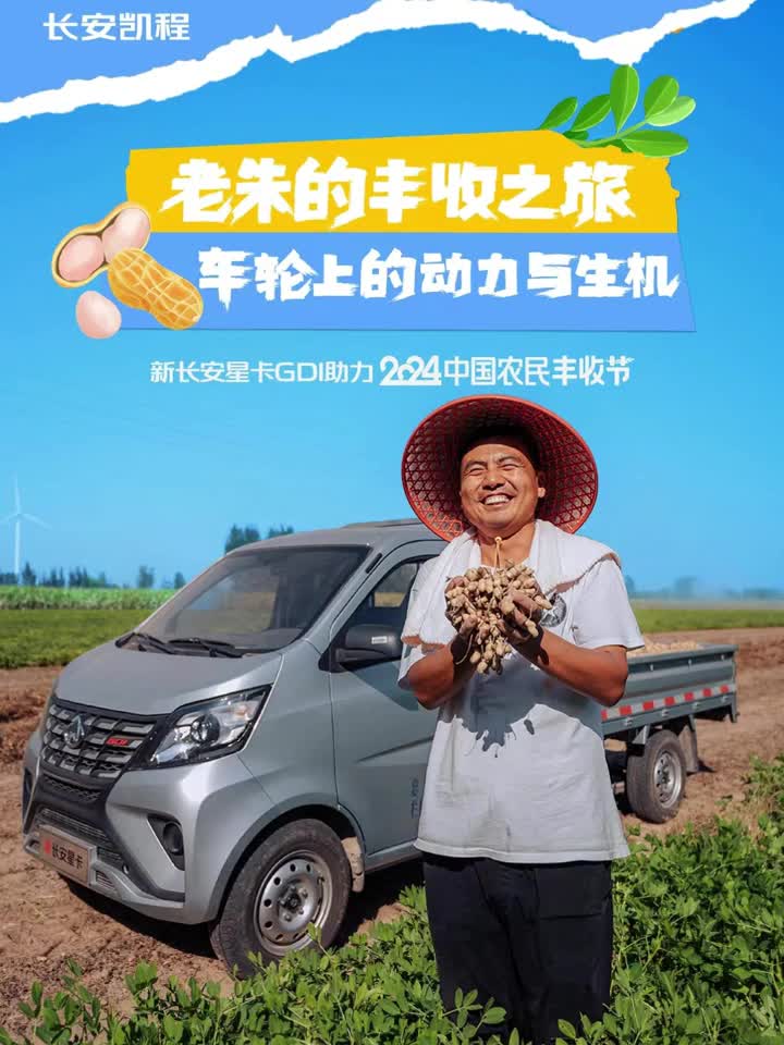 在季节的轮回中，农业守望者老朱用最朴素的方式书写着五谷丰登的传奇，新长安星卡 不仅承载着收获的果实，更传递着劳动者们对美好生活