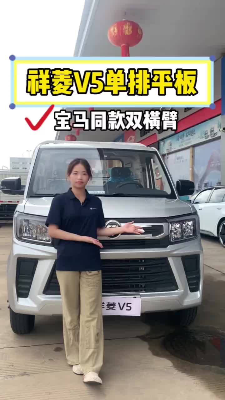 新款祥菱V5单排3米8平板 宽体驾驶室 驾乘舒适 车厢超能装 祥菱V5 货运新座驾祥菱即赢家 祥菱V5宽体重载小货车 货