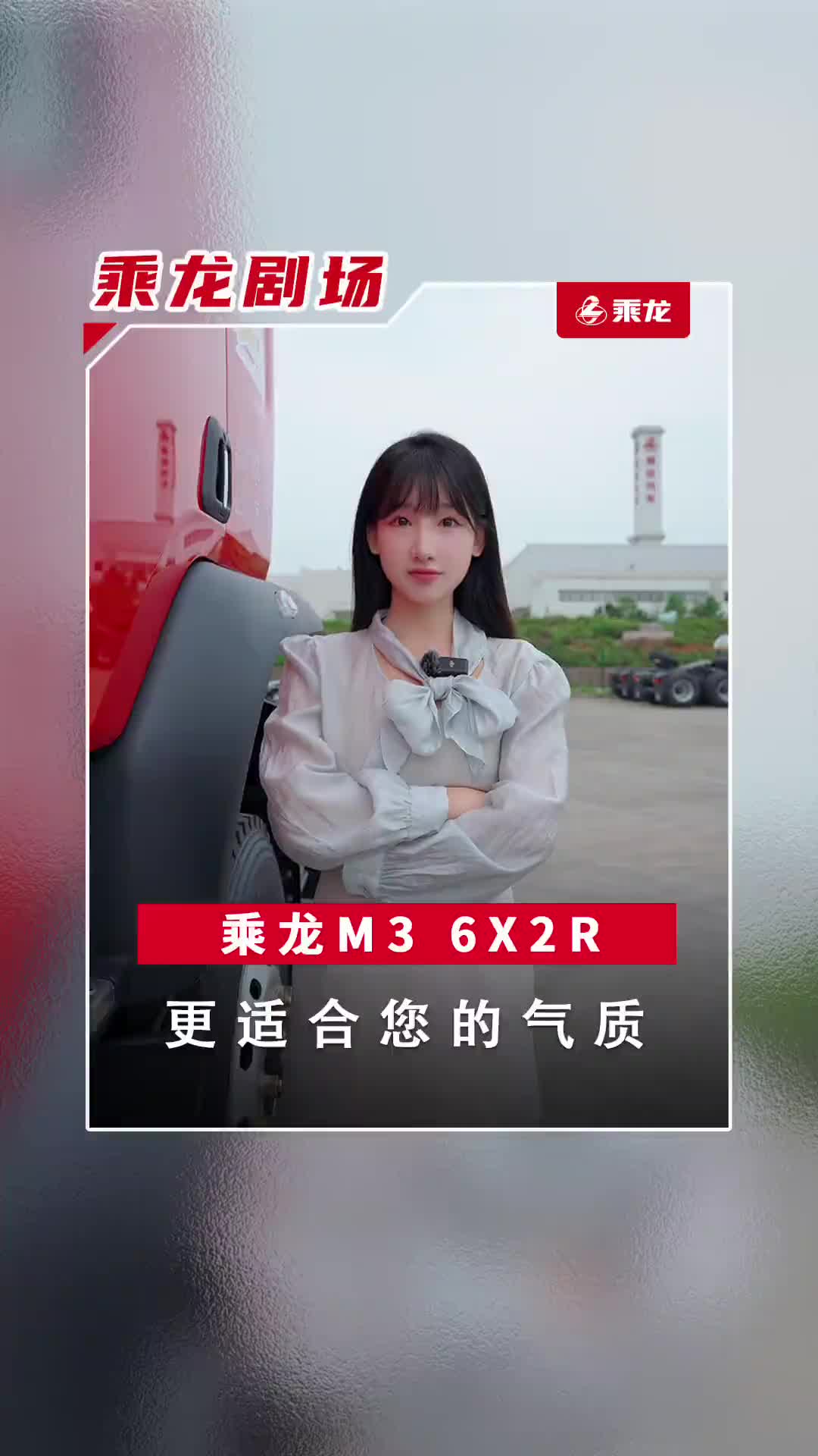 当你遇到一个“毒舌”的卡车销售卡车 工程车 卡车司机 乘龙M3