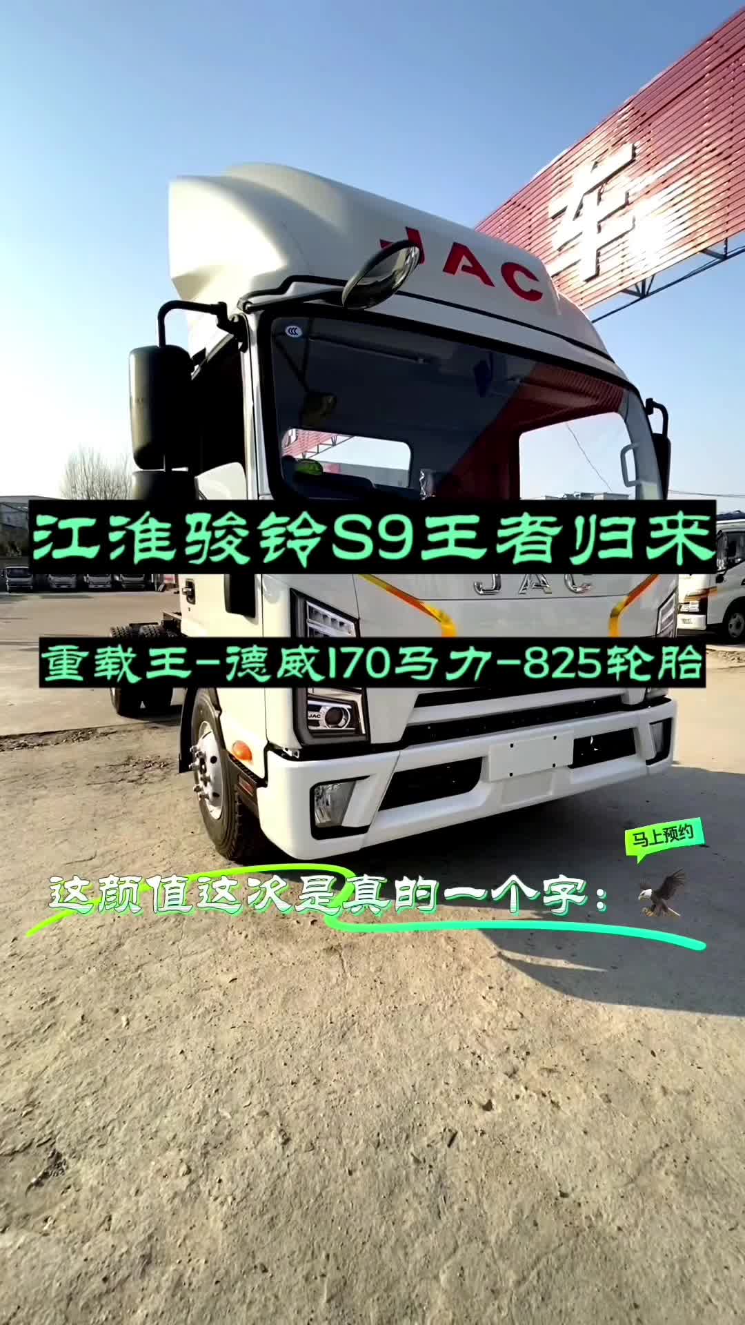 王者归来-江淮骏铃S9重载版